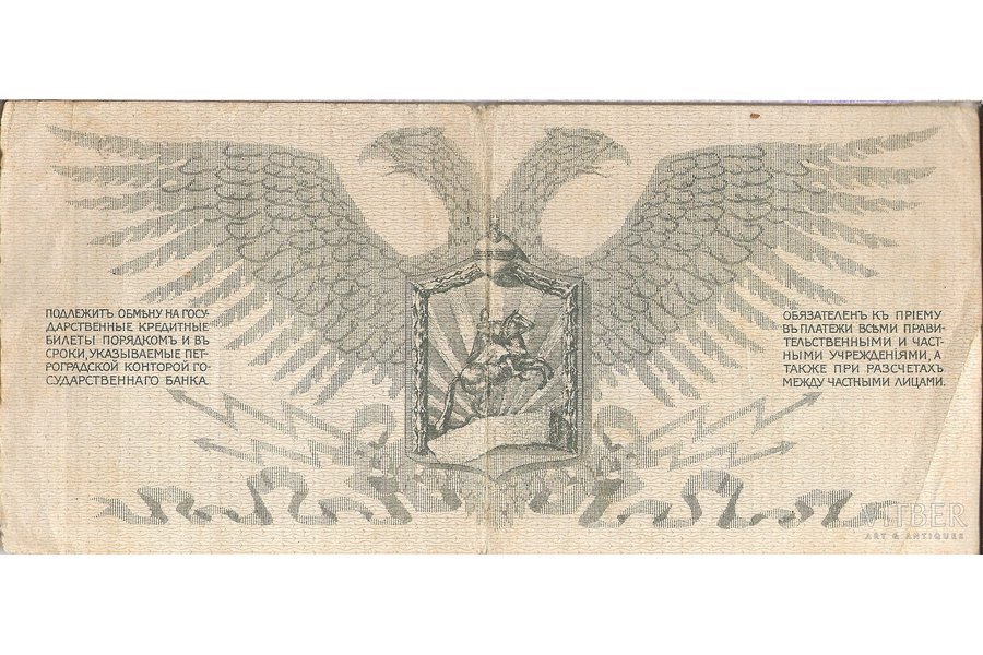 100 rubles, 1919, Russian empire, Judenich, VF